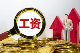 在四川省内江市，月薪六千算什么水平？图片