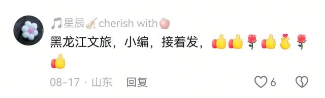厉害了,黑龙江文旅!