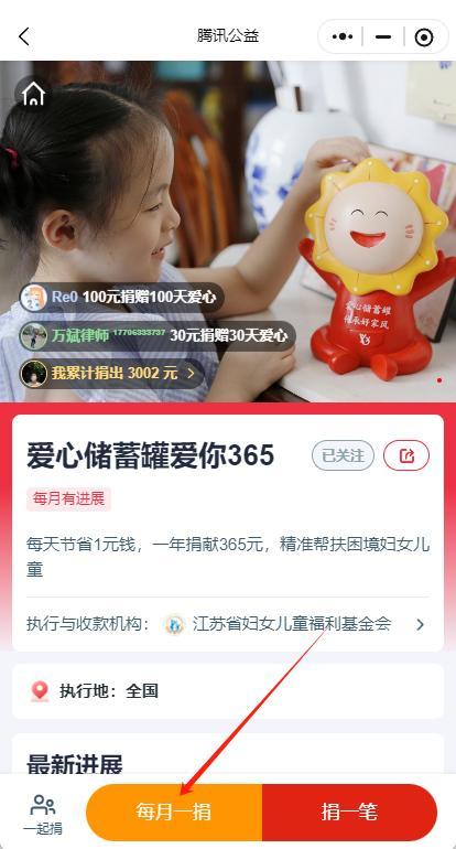 康康邀您“益”起加入月捐，让爱持续发光