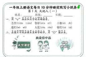 一年级上册语文，每日睡前10分钟默写训练小纸条（含答案59页）图片