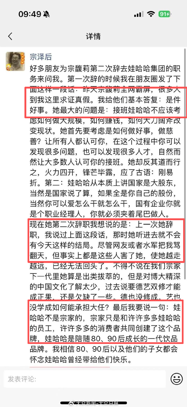 宗馥莉辞去娃哈哈董事长，独立品牌娃小宗已上线，侄女辞职宗泽后再发声：这是件好事，水军把她害了