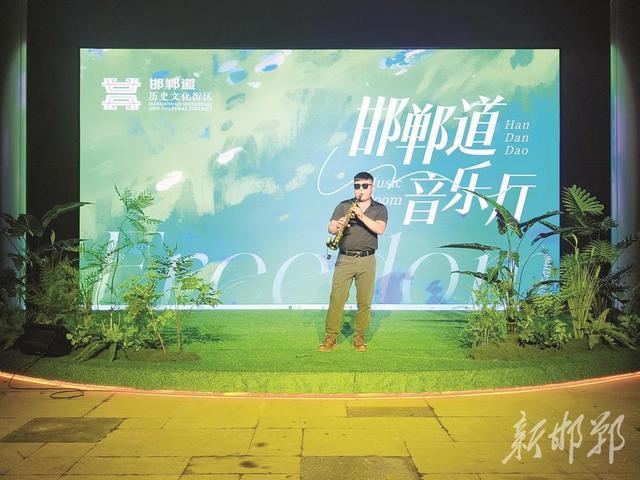 我们的邯郸道 | 乐声漫街巷 余韵绕邯城