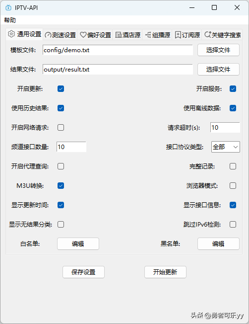 小白也能轻松搭建和使用iptv直播
