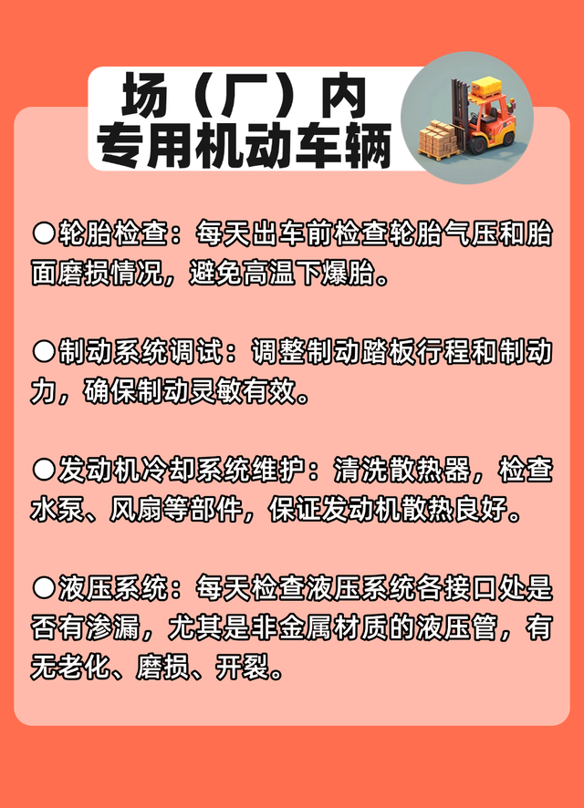 一图读懂 | 高温“烤”验来袭，特种设备安全攻略请查收→