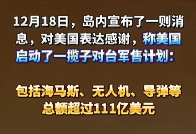 美国战争部机密文件曝光，已无力护台，先进武器到达前即被摧毁