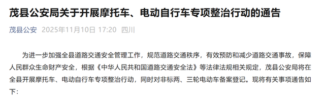 2026年1月起，电动车、三轮车、四轮车“3禁5必查”，车主注意