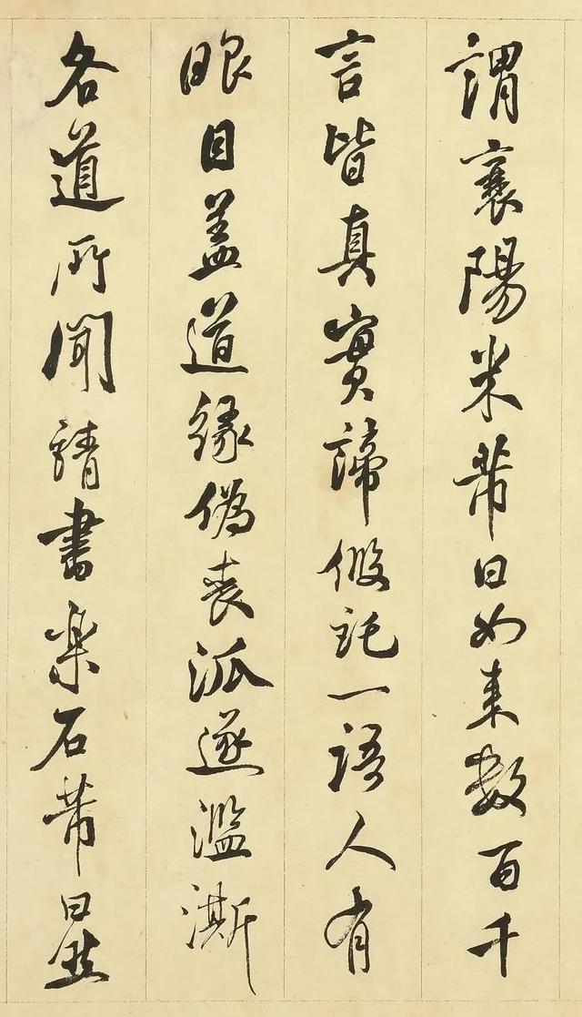 张照《临米芾天衣怀襌师碑》