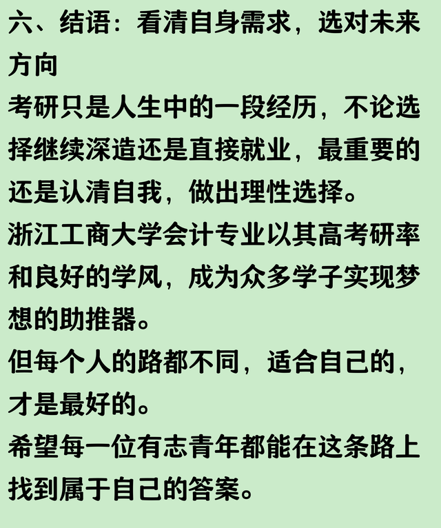 浙江工商大学会计专业，考研率高达70％，堪称考研神校