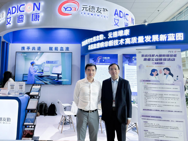 聚焦前沿发展，共话血液新章 | 艾迪康携元德友勤亮相中华医学会第十九次血液学学术会议