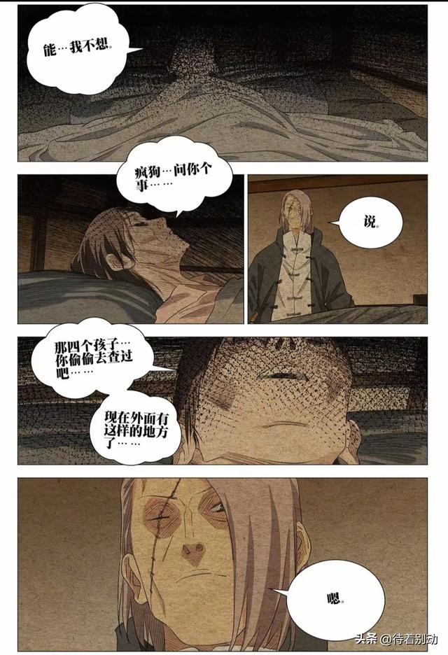 一人之下漫画最新话740—脏血