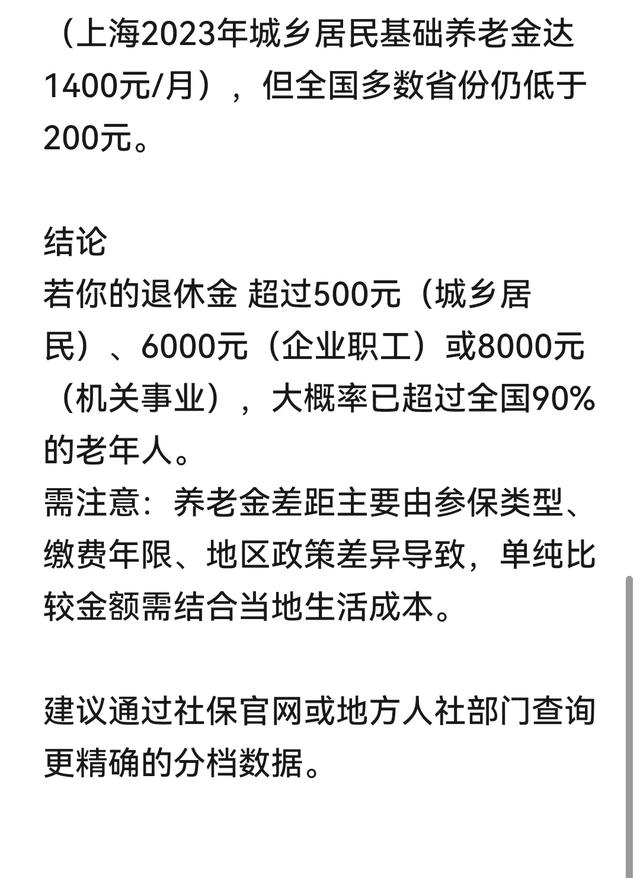 DeepSeek分析：退休金超过这3个数，你就超过了全国90%的老人