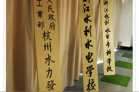 浙江水利水电学院——博学、求实图片