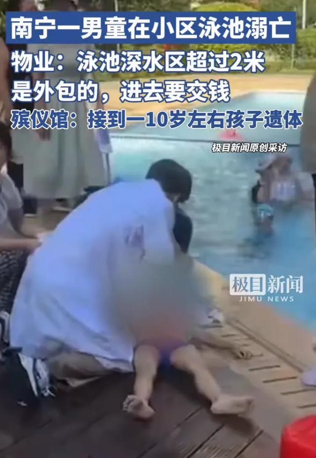 悲剧！10岁男童溺亡泳池，惨不忍睹！居民:谁的孩子，家长呢？