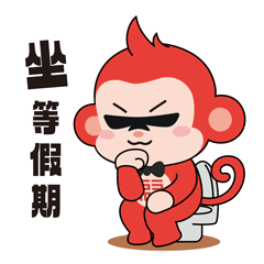 放假通知！（不是元旦，不是所有人）