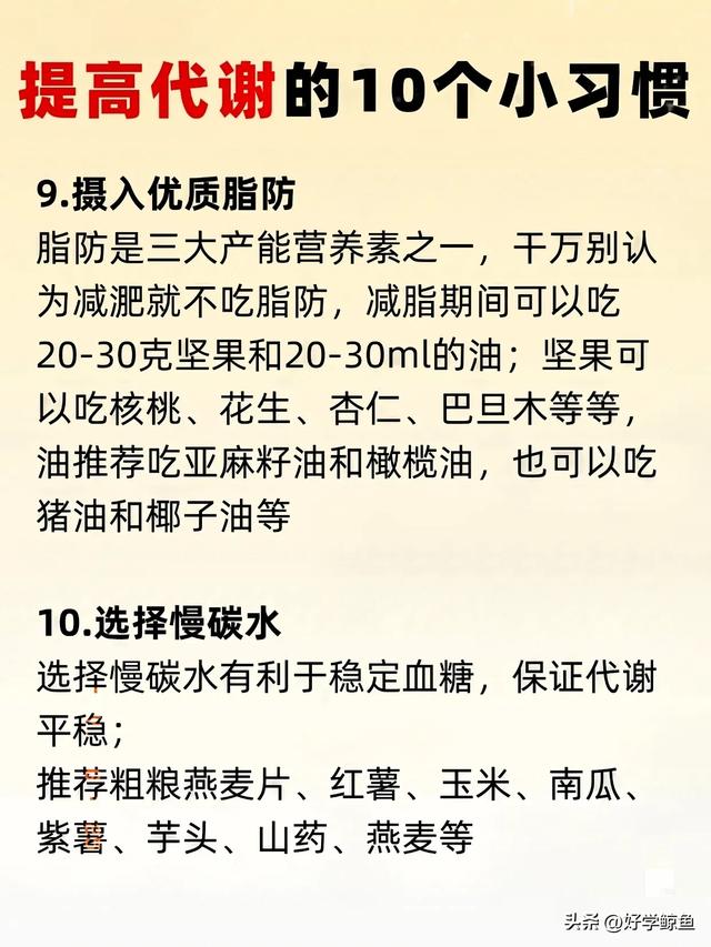 代谢高了，自然就瘦了！中年人狂掉秤的10个狠习惯