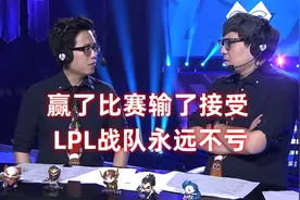 LPL赢了比赛输了解说！李佳航让WaWa无地自容，王多多硬刚小团体图片