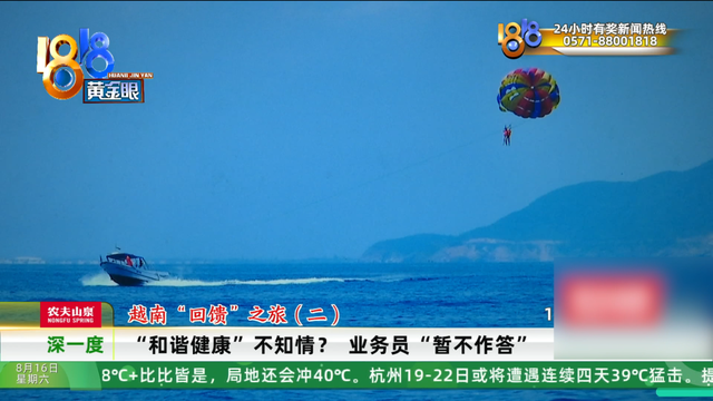 夫妻俩花一千多去越南旅游，购物花了近九万元，回来一看傻眼了……