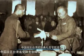 陈仪接收台湾与蒋介石第一次赴台图片