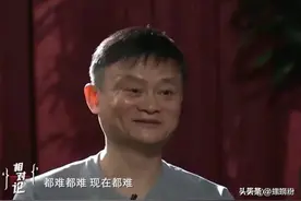 马云，一个应该被记住的“传奇人物”！却如此被“屈辱”！图片