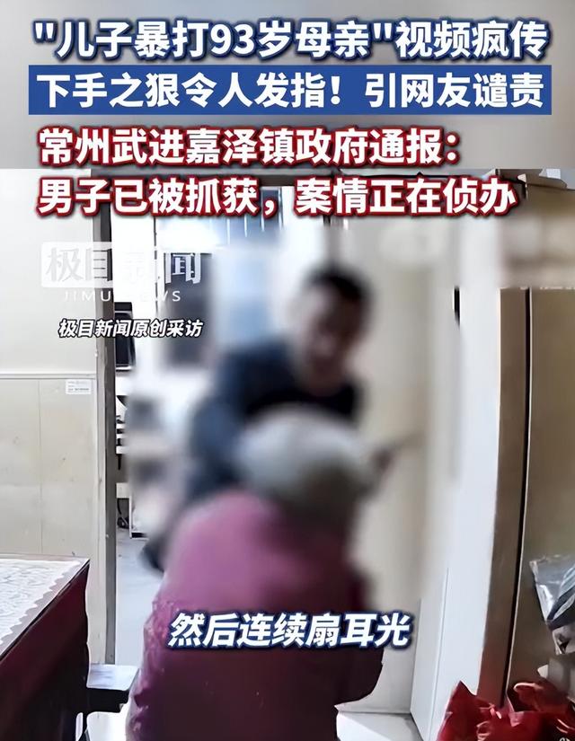 儿子暴打93岁母亲后续：因琐事发生口角，男子被抓获，女儿发声