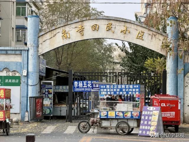 本地人严选！这条深藏在沈阳老城区的美食街，从早吃到晚可太顶了