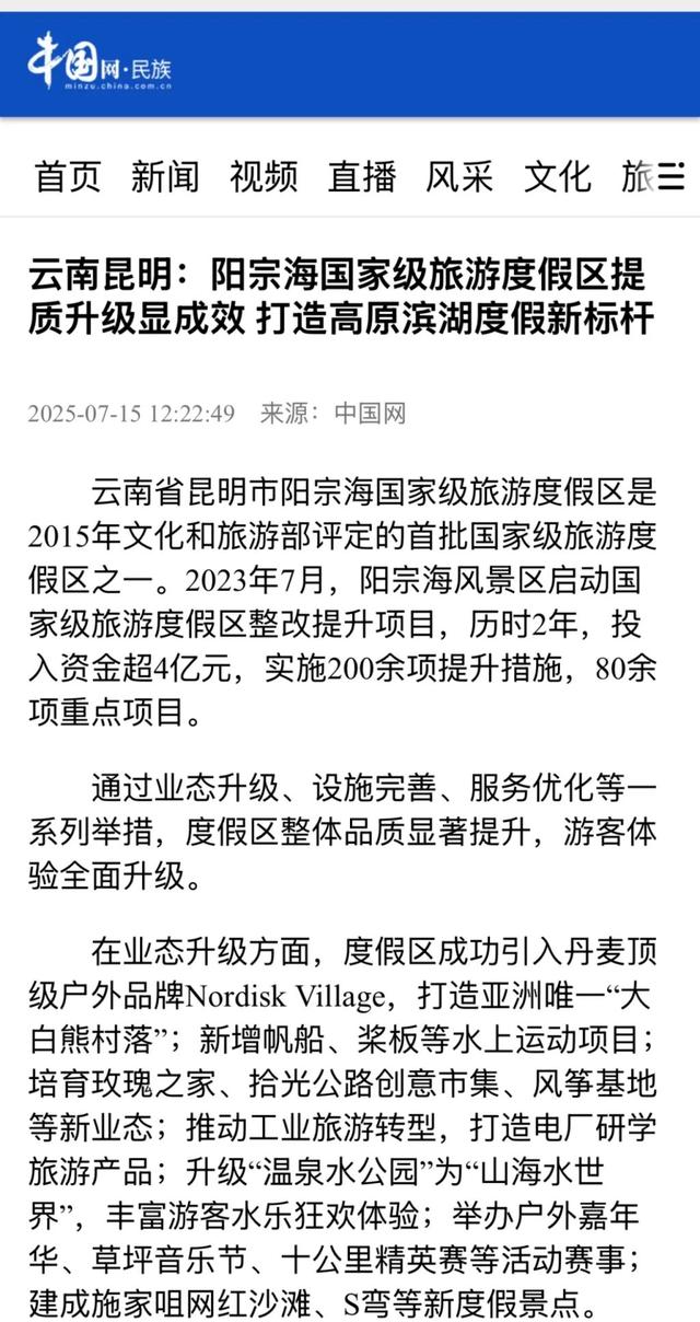 阳宗海国家级旅游度假区丨多家主流媒体聚焦度假区提质升级 打造高原滨湖度假新标杆