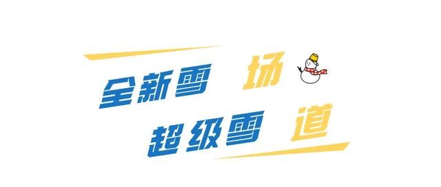 “雾凇之都”新雪季全剧透来啦→