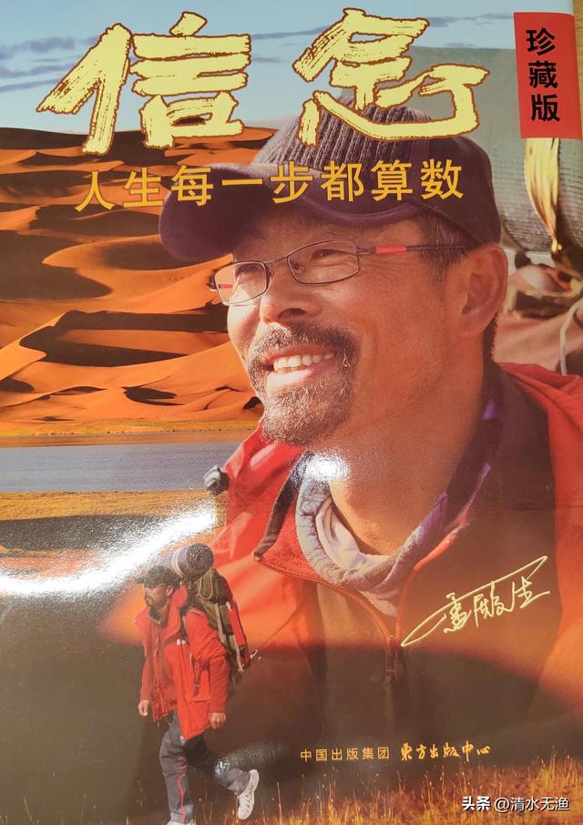 他徒步成功穿越罗泊布，活着的传奇人物，余纯顺曾是他的偶像