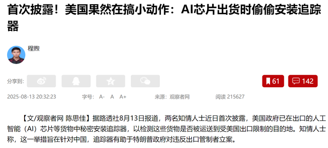 特朗普做芯片生意，对中国“赢三次”，这回栽了！中企索赔近1亿