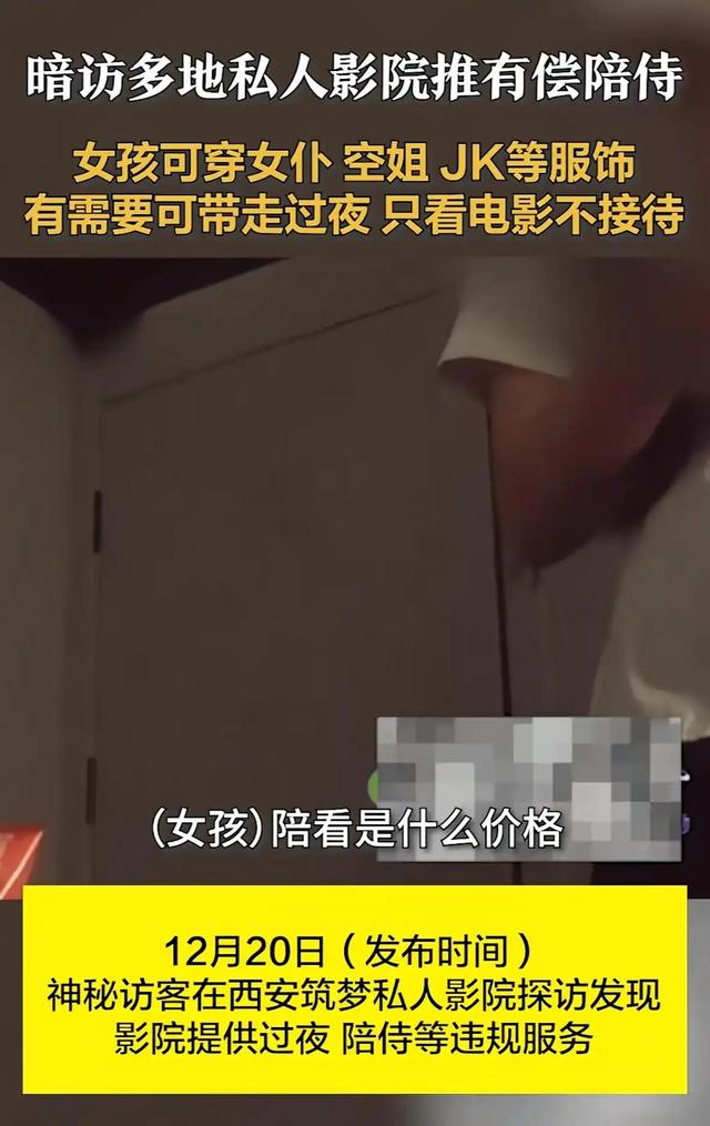 499隔衣服摸胸！私人影院暗藏涉黄：299元起步撕丝袜，还有更过火