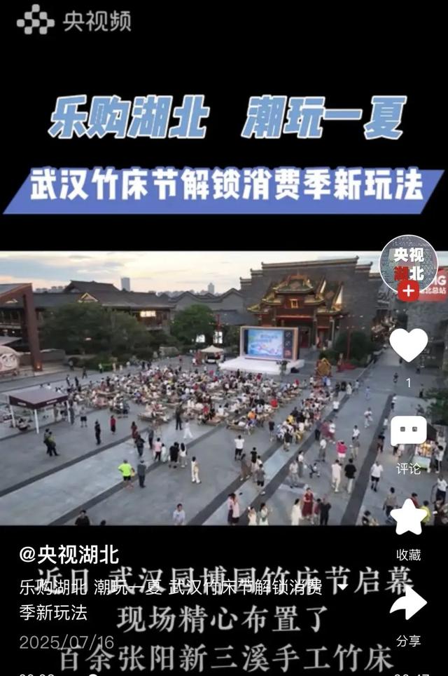 三上央视、四登热搜！超20万市民打卡武汉城建集团汉口里竹床节