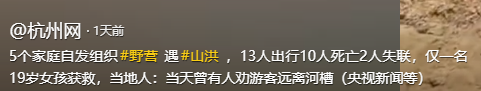 内蒙10人露营遇难！幸存女孩痛哭：有2次机会不听劝！现场太惨烈