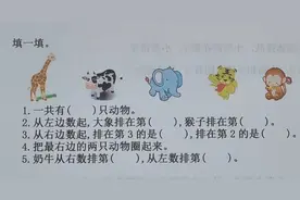 分辨“左右”的题，难倒不少一年级的孩子，背后的本质家长易忽略图片