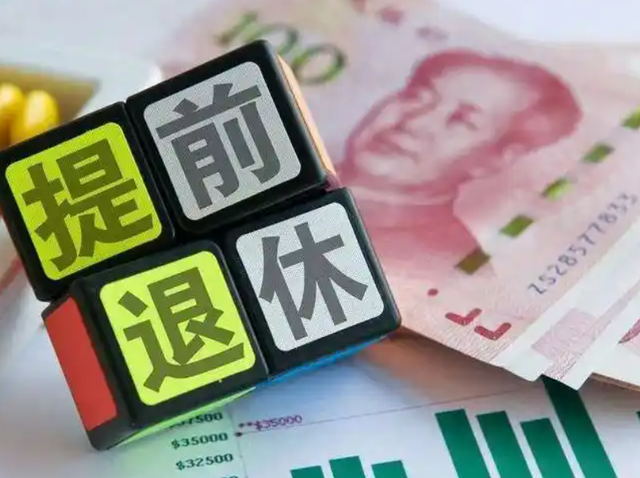 宁愿少拿退休金，也要提前退休？过来人解释了5点，很现实！