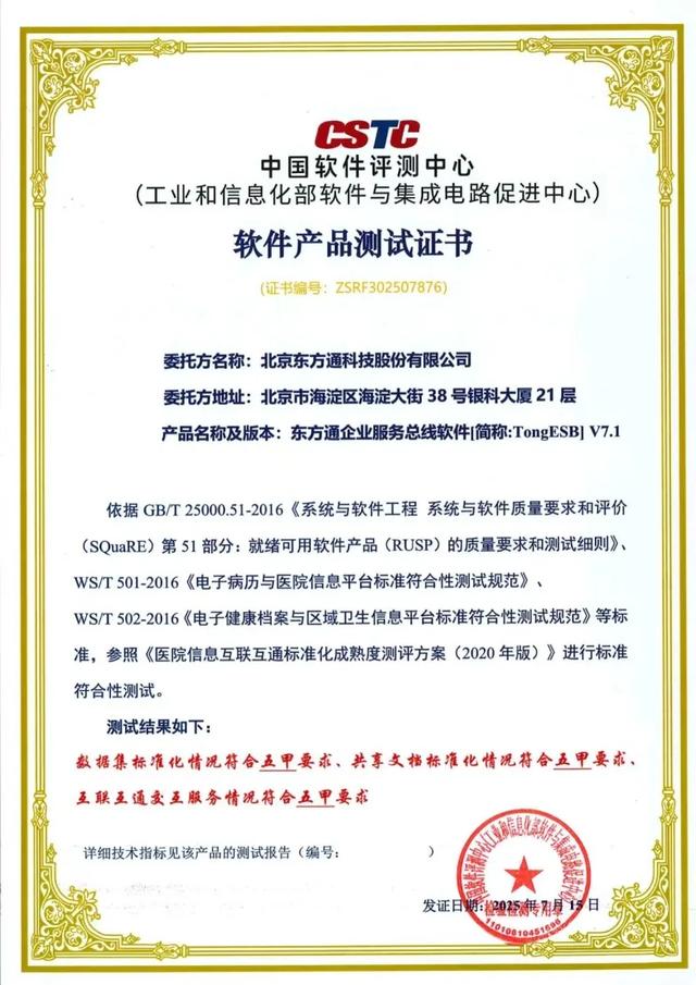 筑基医疗数字化新基建 东方通中间件赋能智慧医疗新生态