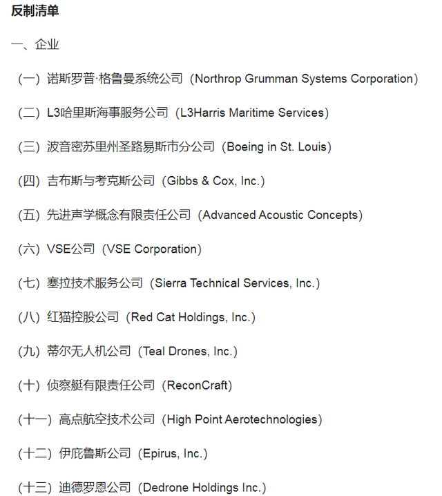 刚宣布对台军售，中方制裁马上就来！30道通牒发往美国财产全收