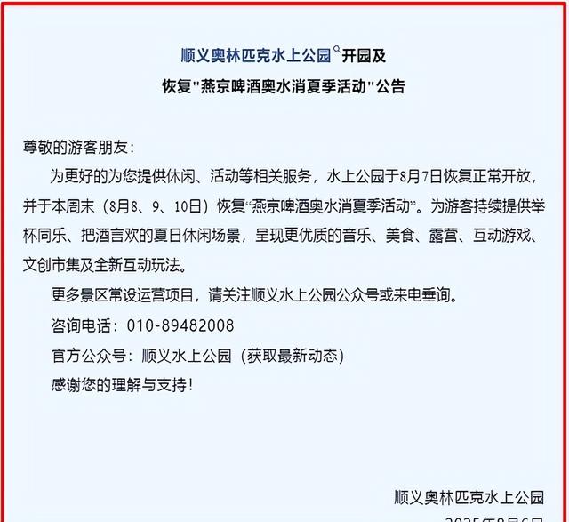 今起顺义这处国家4A级景区，恢复开放！