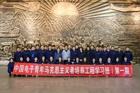 中国电子“青马工程”第一期学习班圆满结业图片