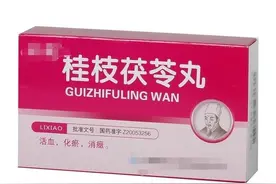 桂枝茯苓丸治肝囊肿药效猛，消得快？前提是要用对，否则适得其反图片