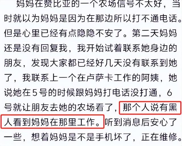 中国女农场主在赞比亚遇难，死因曝光！韩红的话，终于有人信了