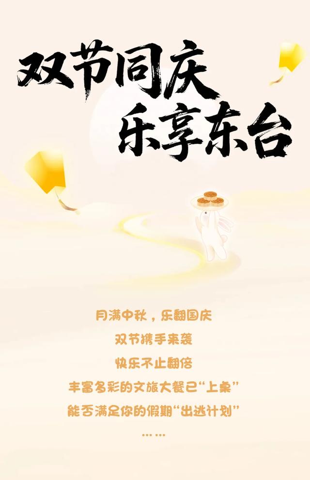 中秋、国庆期间,东台文化旅游活动安排