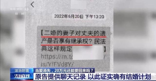 北京大爷“黄昏恋”转女方20万后去世，子女起诉退还，法院判了！