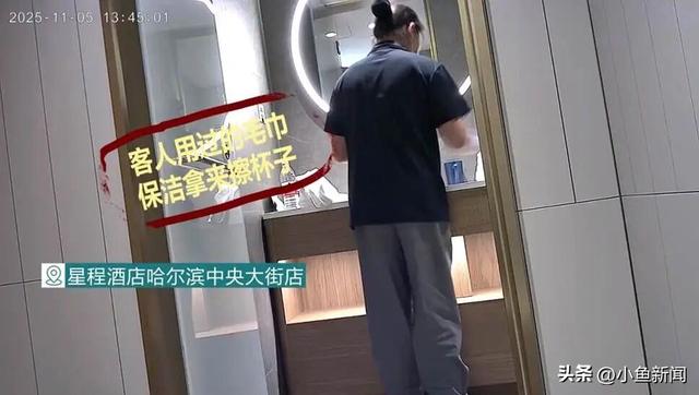 脚踩过的毛巾擦刷牙杯、马桶尿渍不清洁、餐盘里有头发……这些品牌酒店服务为何如此敷衍？