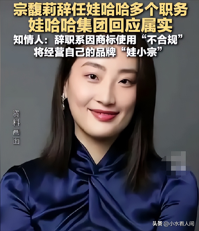 宗馥莉刚辞职，宗泽后乐坏了，高调发声句句透肉：她不懂中国文化