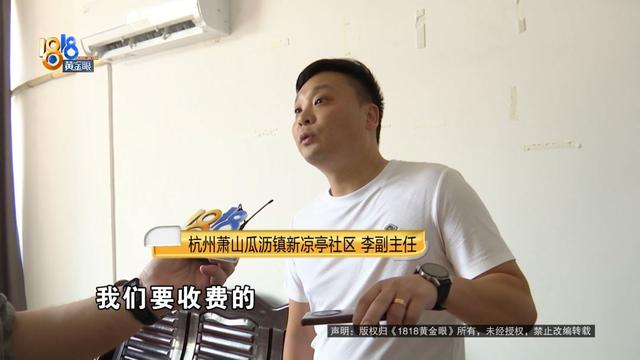 自家院子停车也要交费？女子很不解
