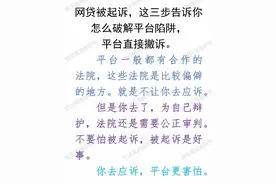 网贷被起诉？三步走破解平台陷阱，让平台主动撤诉图片