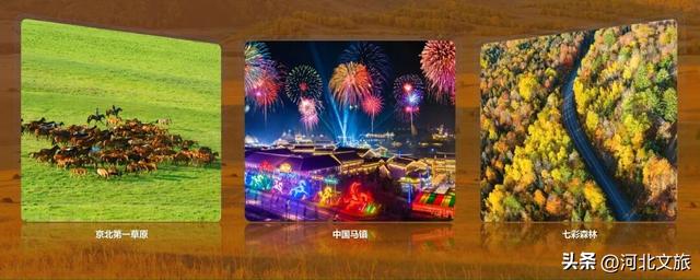 收好这份承德秘境地图！5条线路带你解锁塞外秋天的隐藏副本～