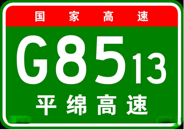 牛马“福利”来了，绵阳至九寨沟高速将全线开通，国庆长假好线路