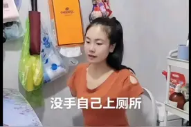 没有双手的人是如何擦屁屁的图片