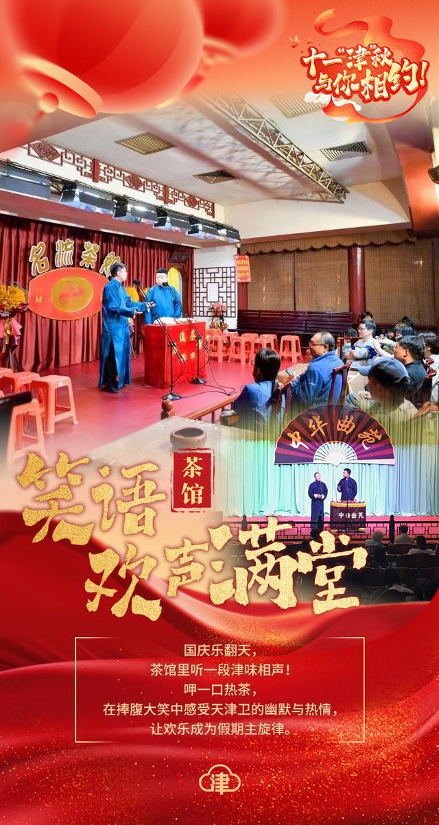 十一“津”秋，与你相约！